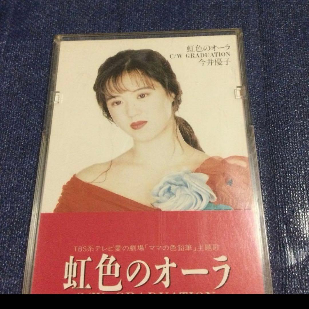今井優子　曲 小室哲哉 .虹のオーラ　8センチ8cmシングルCD　.ママの色鉛筆