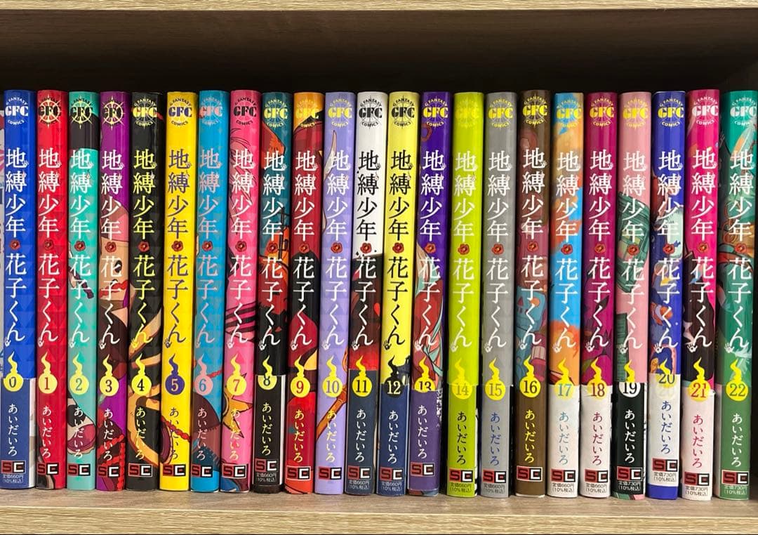 地縛少年花子くん0〜22巻セット