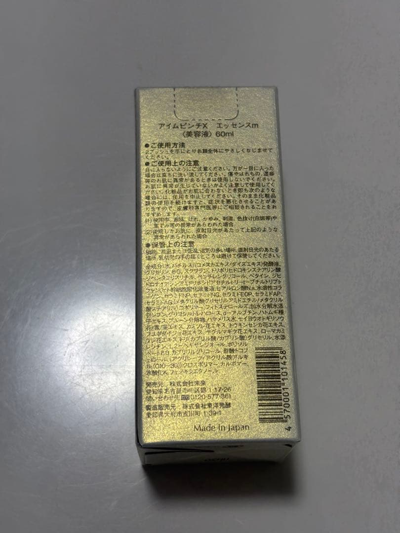 I’m PINCH X 美容液　60ml