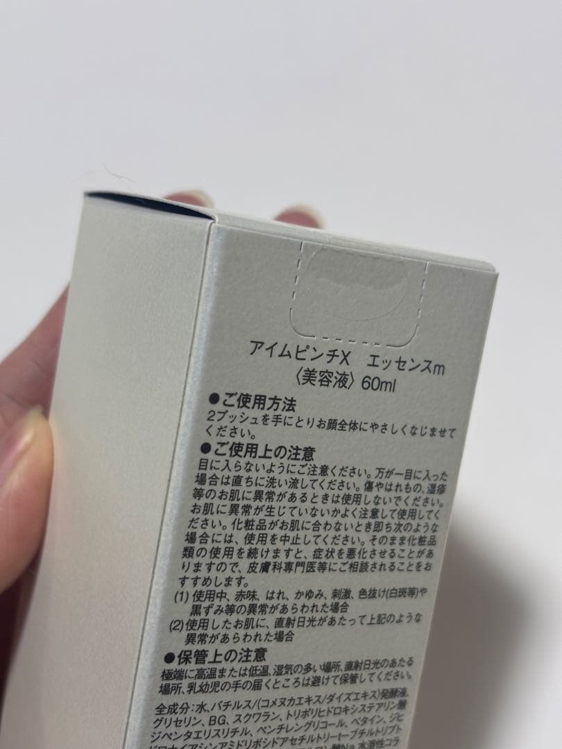 I’m PINCH X 美容液　60ml