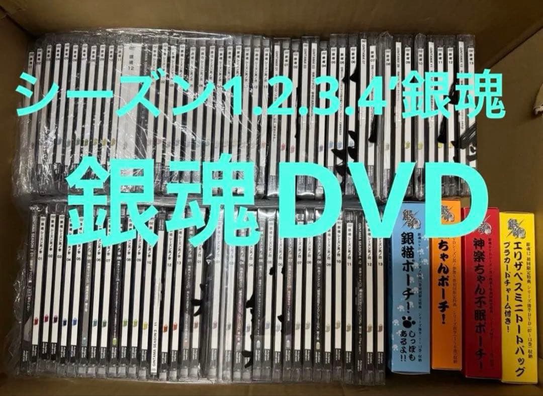 銀魂　DVD シーズン1 .2 .3 .4 銀魂' 全巻　セット