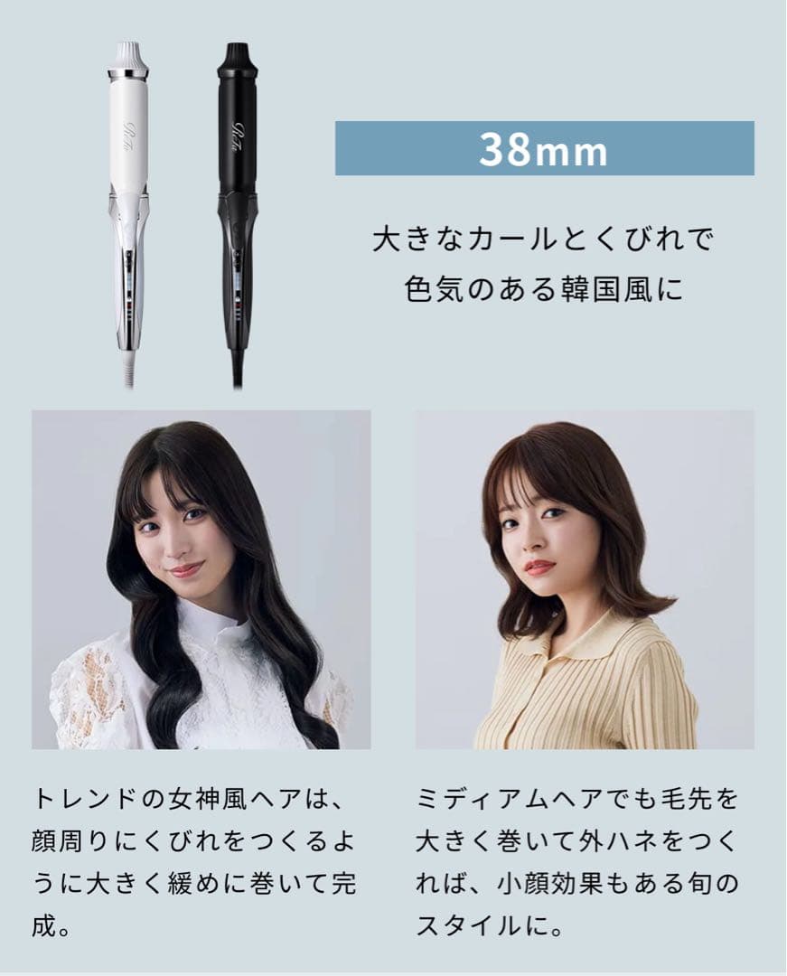 リファカールアイロンプロ　38mm