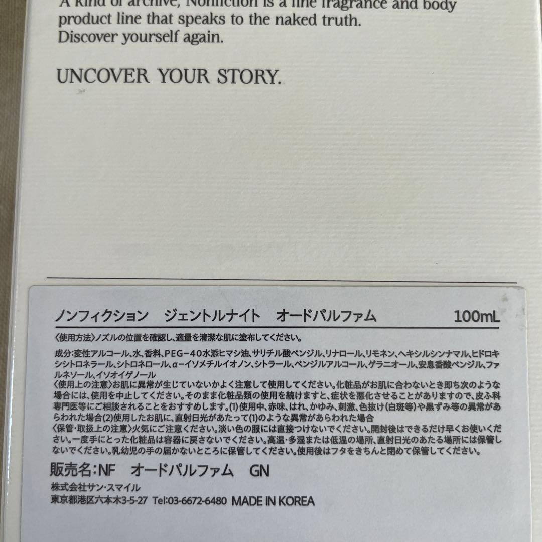 NONFICTION GENTLE NIGHT オードパルファム100ml