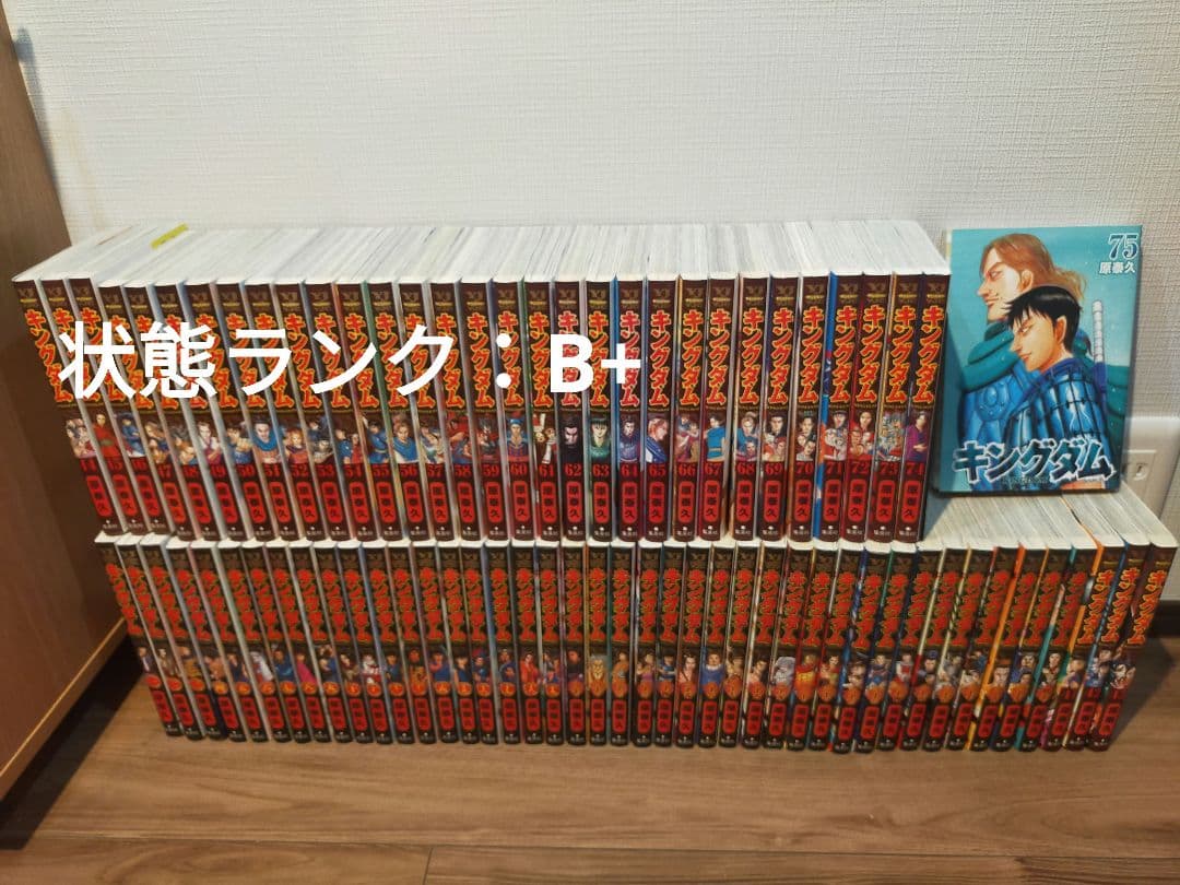 キングダム 全巻 1巻〜75巻 状態ランクB+