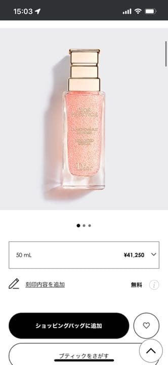 ディオール プレステージ ユイル ド ローズ 50ml