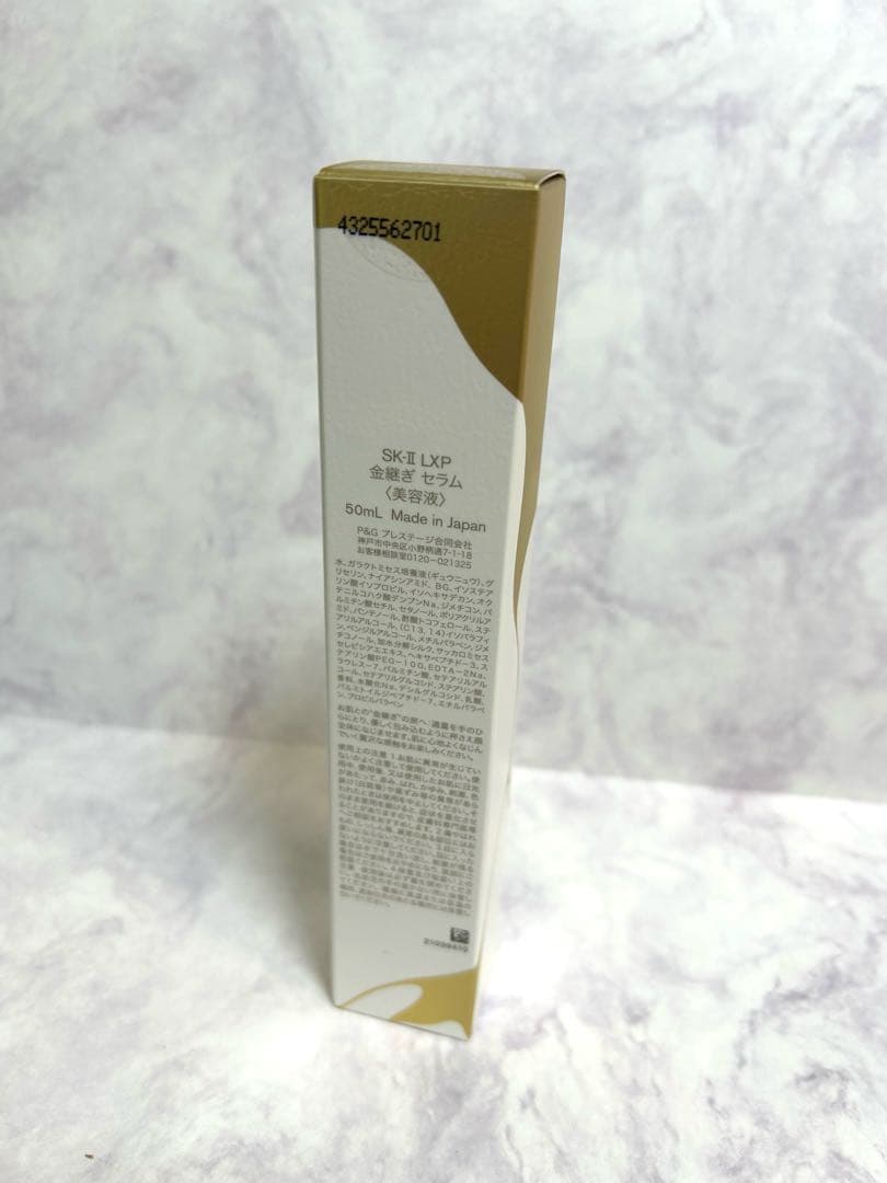 【匿名配送】SK-Ⅱ LXP 金継ぎ　セラム　　美容液50ミリ　新品