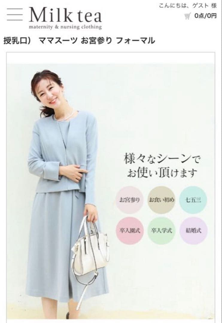 お値段相談可【タグ付き新品未着用】Milk tea マタニティ セレモニー