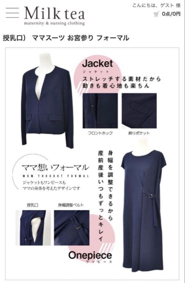 お値段相談可【タグ付き新品未着用】Milk tea マタニティ セレモニー