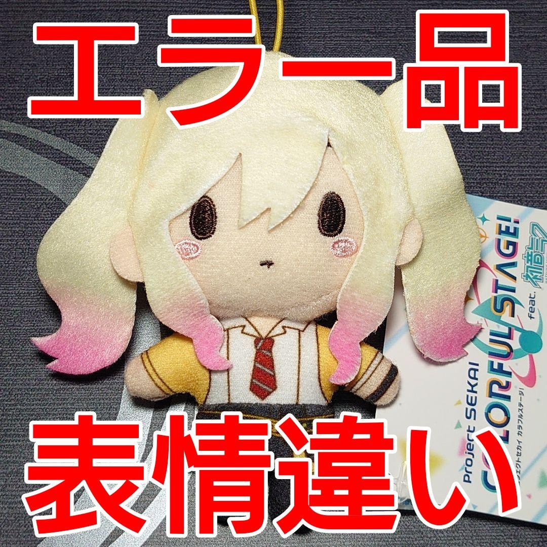 プロセカ モアプラスマスコット Leo/need 天馬咲希 エラー品