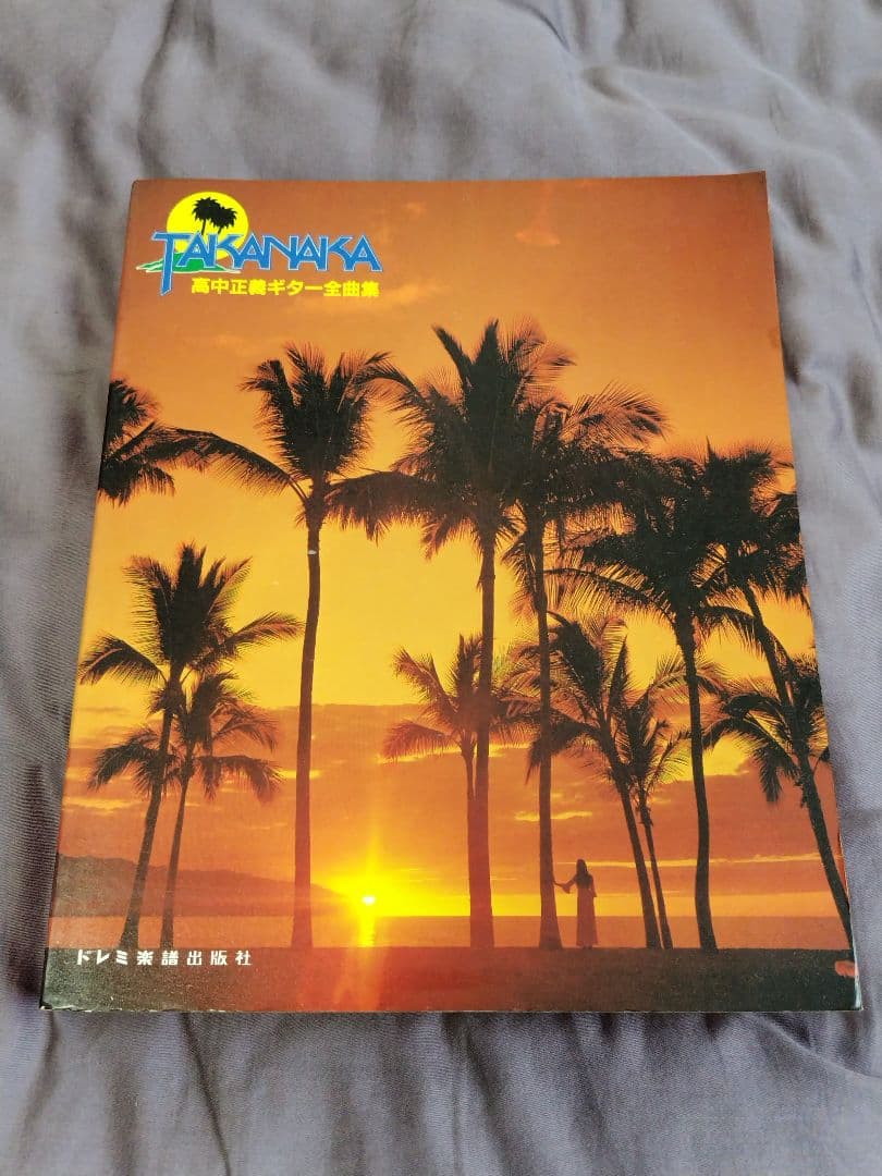 【希少】 高中正義 ギター全曲集