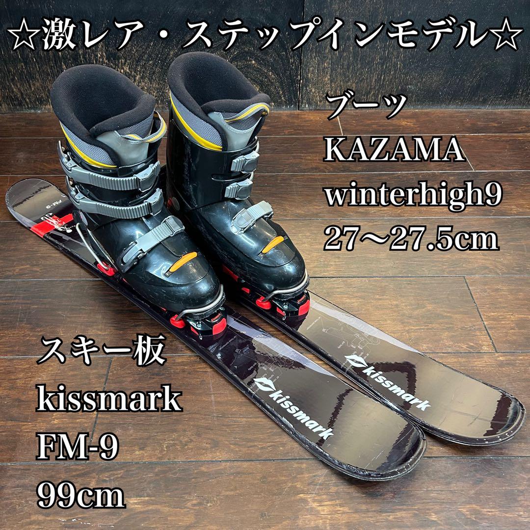 ステップインモデル◇ キスマーク　99cm ブーツ　KAZAMA 27〜27.5