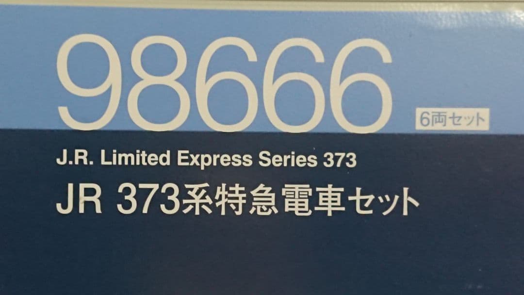 Nゲージ TOMIX 373系 98666 3両セット 最新ロット