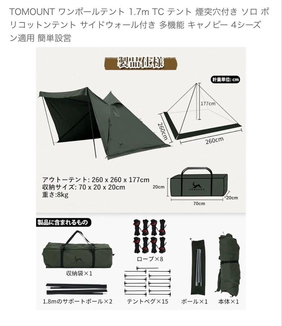 【希少美品】TOMOUNT ワンポールテント 、フロアシート付