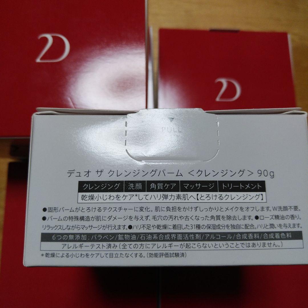 DUO ザ クレンジングバーム