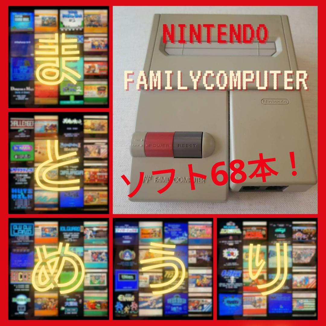 ※動作確認済※ファミコン本体・ソフトまとめ売り