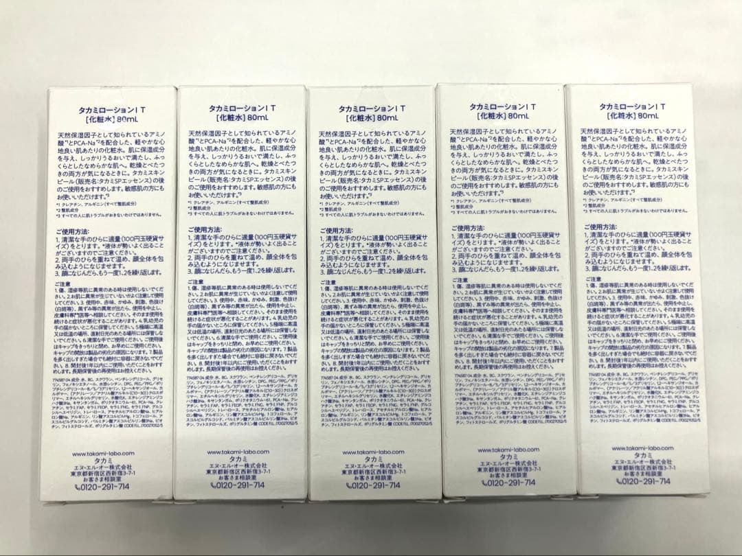 ☆お値下げ☆TAKAMI タカミローションI 5本セット
