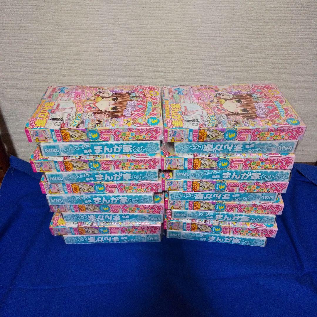 なかよし平成25年3月号 10冊　スーパー最強まんが家セット　付録一式つき