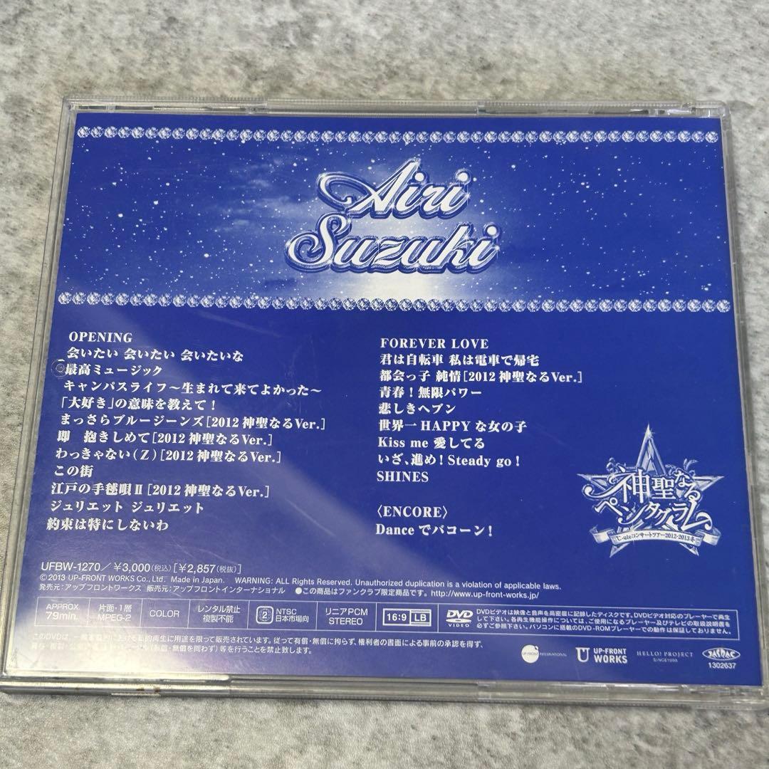 ℃-ute 鈴木愛理　神聖なるペンタグラム　ソロアングル　FC限定盤