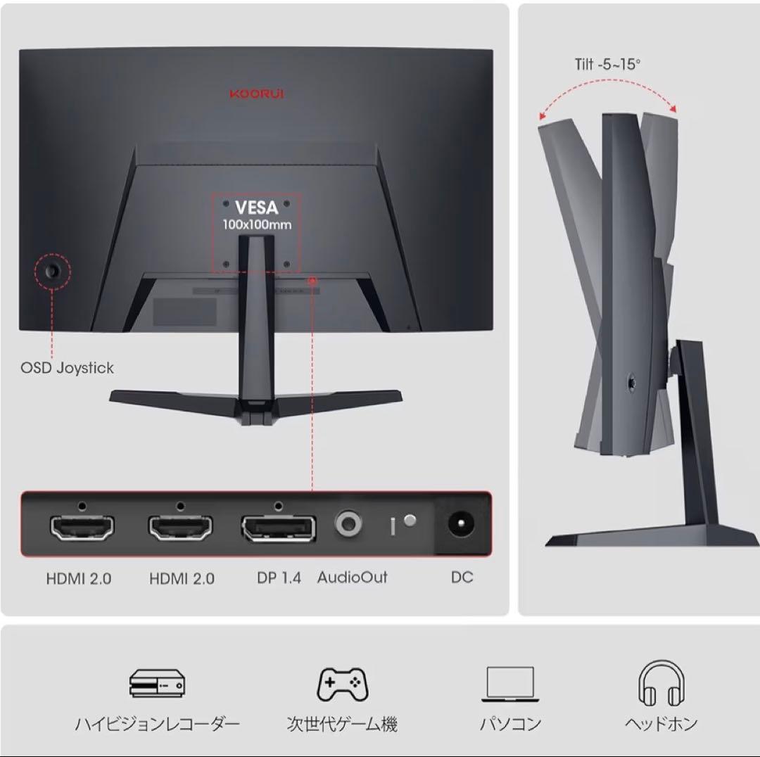 KOORUI 23.6インチ 180Hz 爆速発送 値下げ済み！
