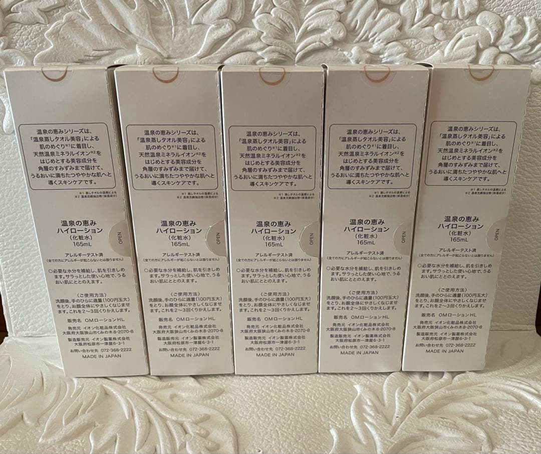 ★5本★イオン化粧品★ハイローション★温泉の恵み
