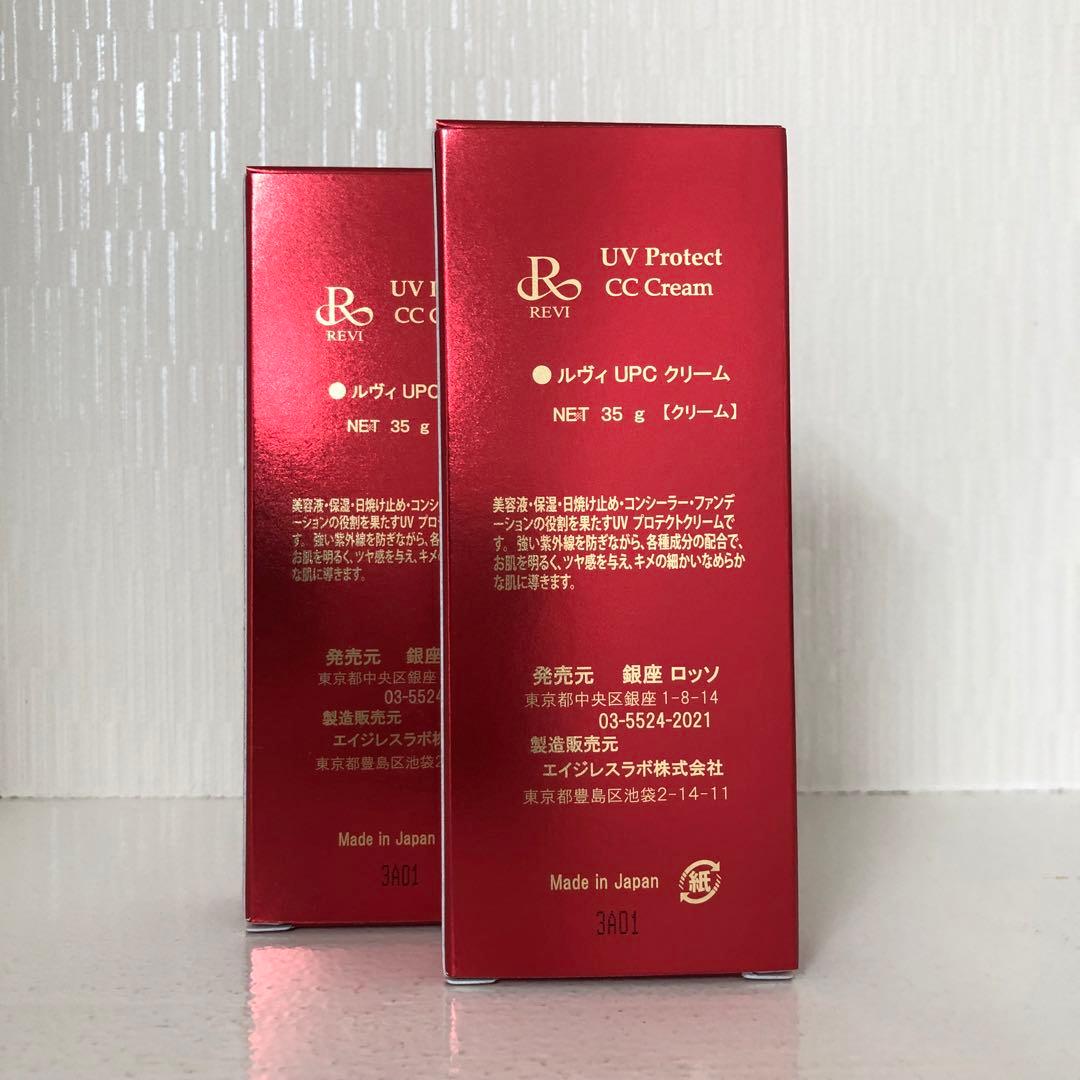<新品> REVI 2箱セット UVプロテクト CCクリーム 35g