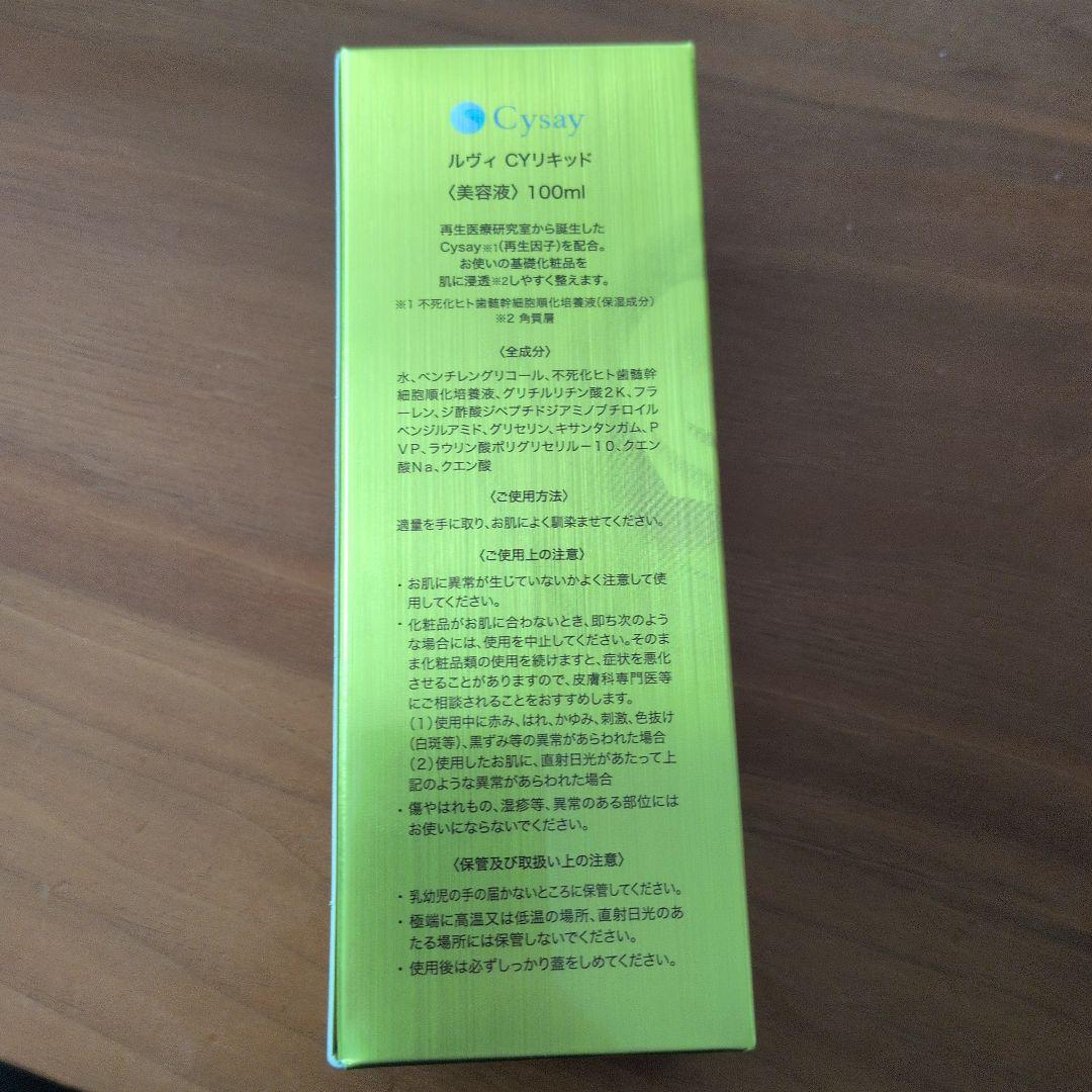 ●大幅値下げ●REVI❁CYリキッド　100ml