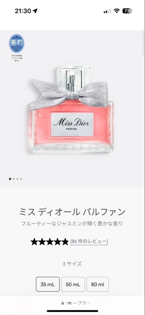 ミスディオール オードゥ パルファン 30ml