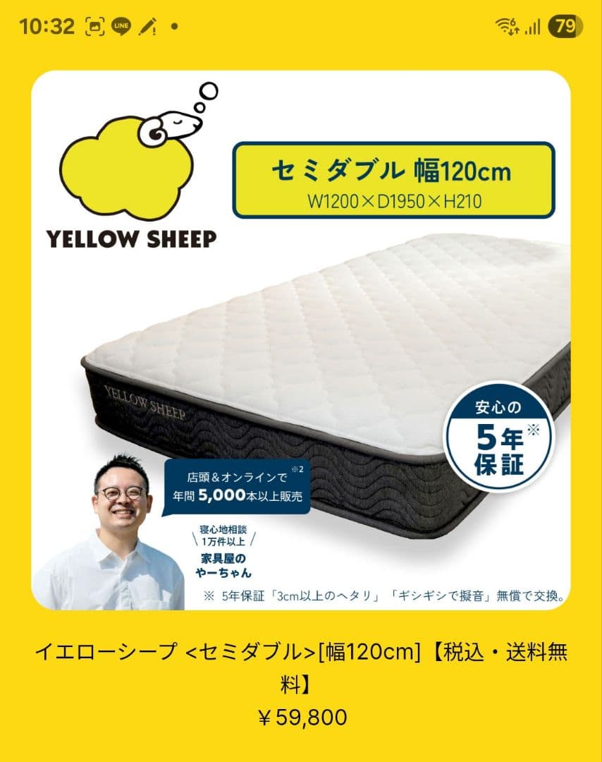 【送料込】匿名配送　イエローシープ　マットレス　セミダブルSD　ポケットコイル