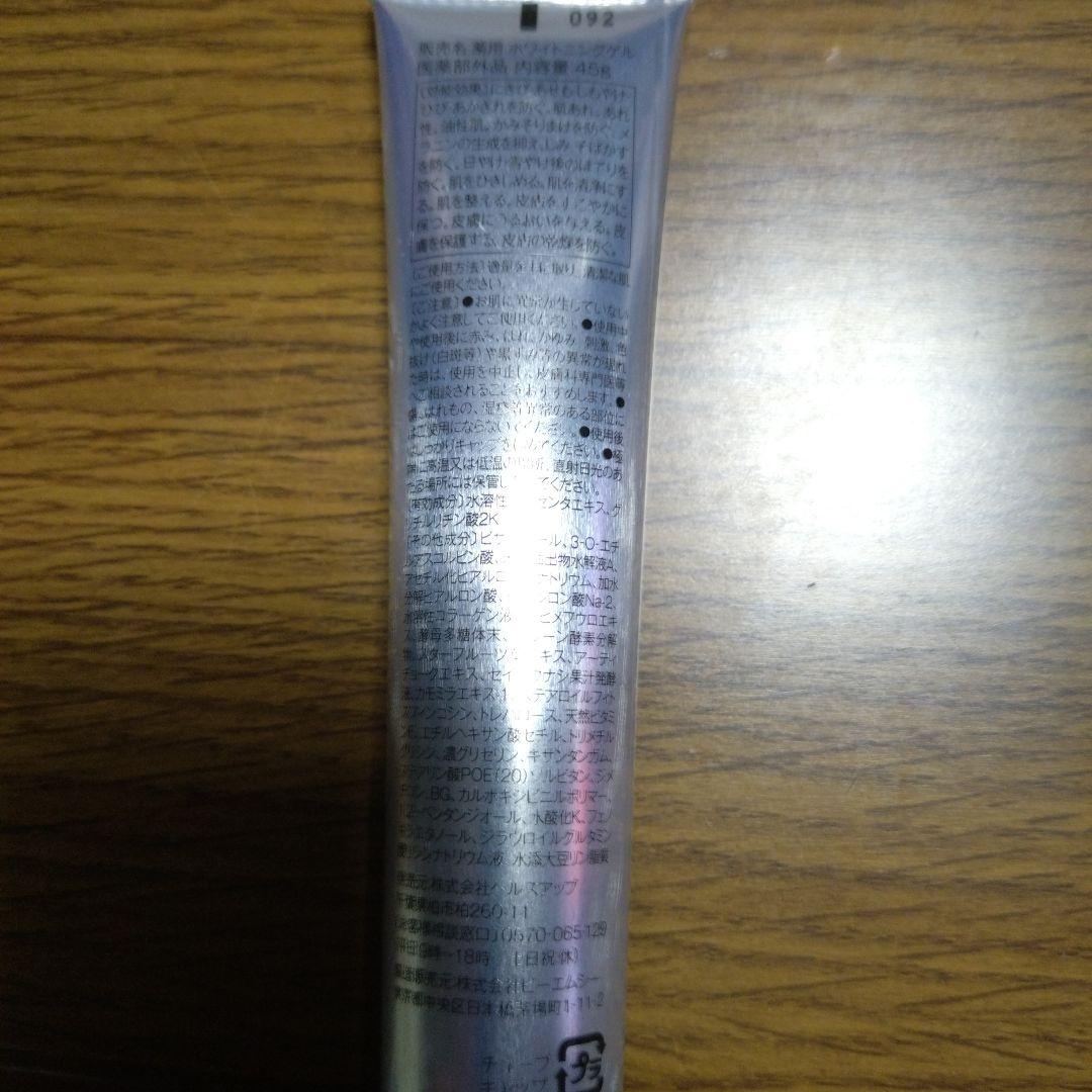 薬用　ホワイトニングゲル　デニーロ