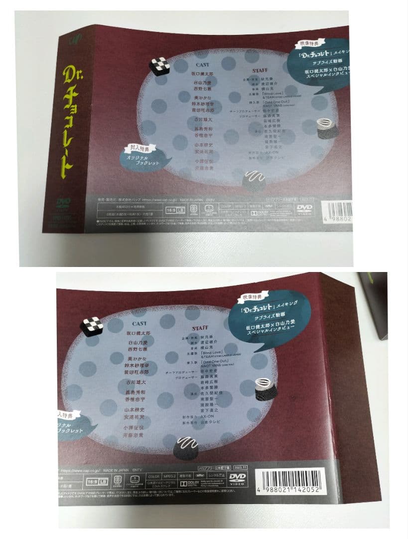 Dr.チョコレート DVD-BOX〈6枚組〉　坂口健太郎　中古