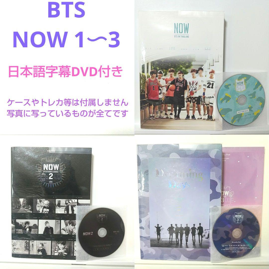 【 BTS NOW 1 〜 3 日本語字幕 DVD 付きセット】