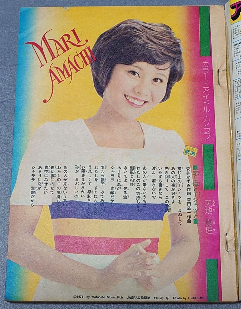 週刊少年チャンピオン1974年27号ブラック・ジャック第28話『指』掲載未収録作