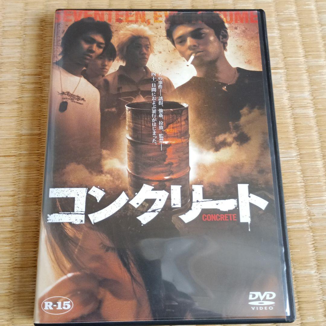 コンクリート DVD 邦画・日本映画