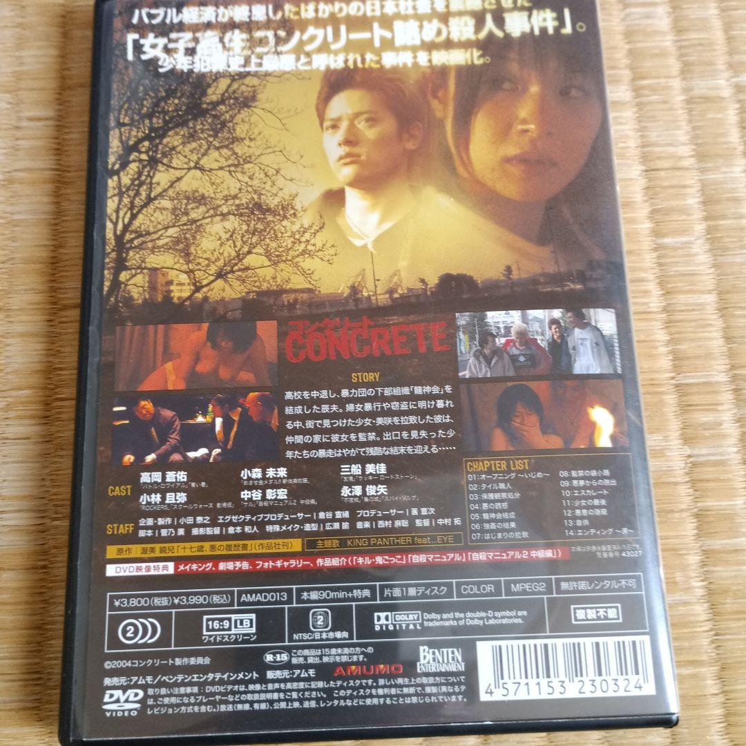 コンクリート DVD 邦画・日本映画