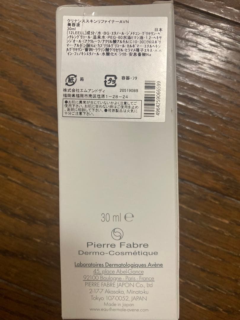 廃盤 Avène Cleanance Skin Refiner 3個セット
