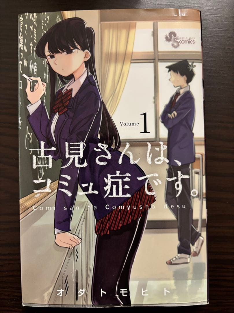 【完結】古見さんは、コミュ症です。1-37全巻セット