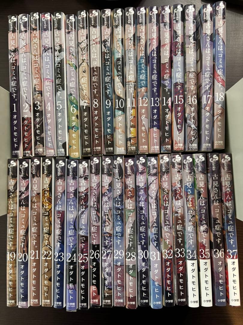 【完結】古見さんは、コミュ症です。1-37全巻セット