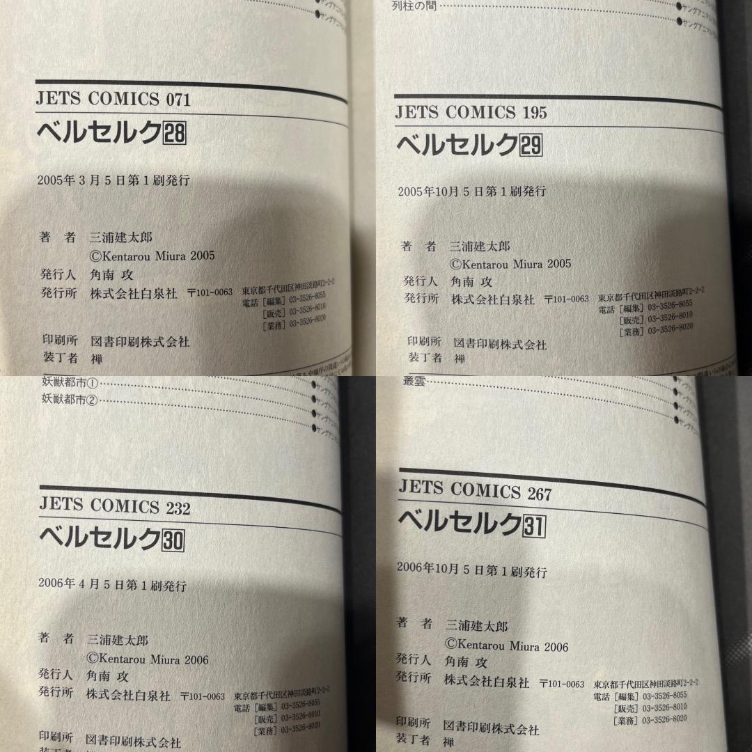 ベルセルク　20〜37巻　全て初版