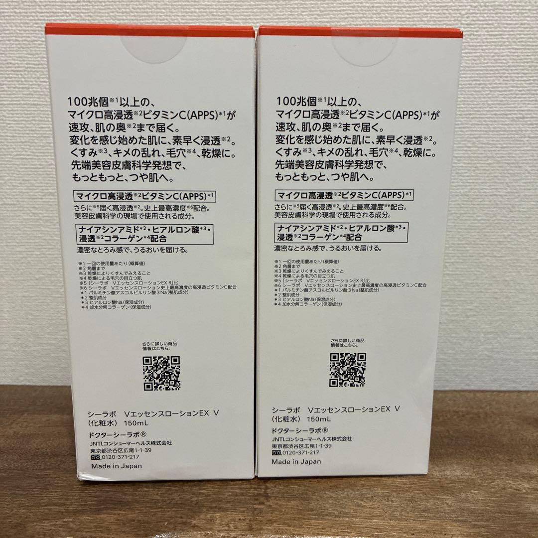 VC100エッセンスローションEX 150mL 2個セット