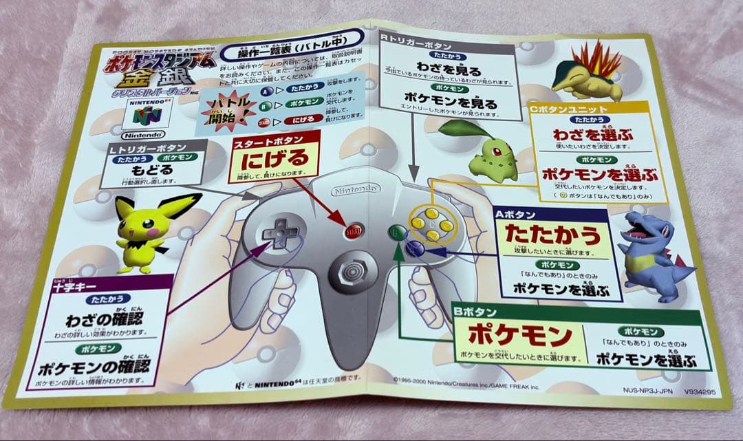 美品/ポケモンスタジアム/金銀/スタジアム2/NINTENDO64/0028