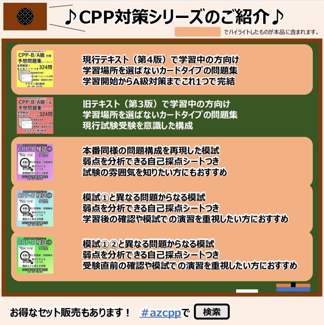 CPP 問題集 まとめノート付 模試 3回 セット 調達プロフェショナル 第4版