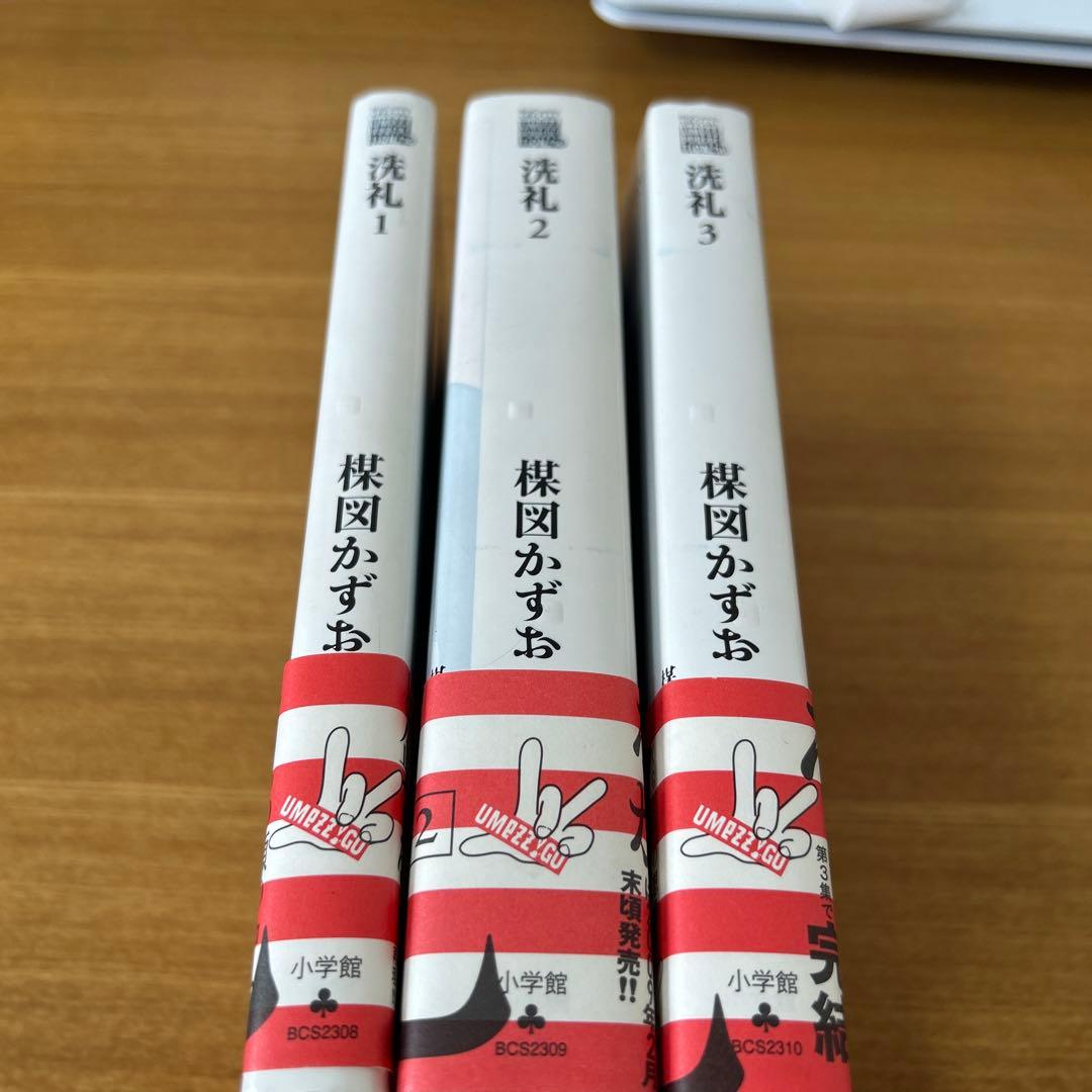 UMEZZ PERFECTION! 「洗礼」全3巻セット 　楳図かずお　帯付き