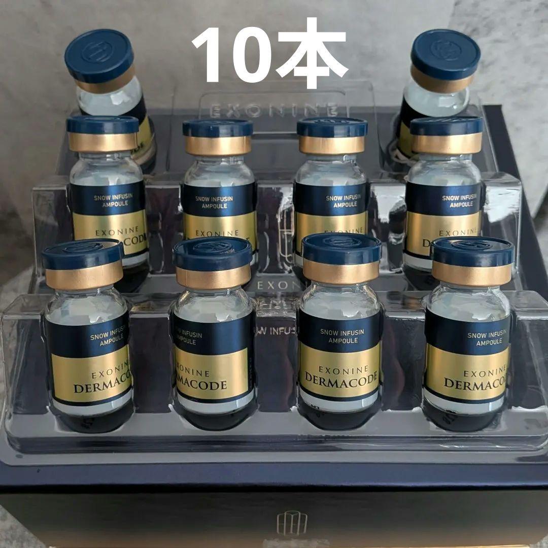 「正規品」ダーマコードセラム 10本