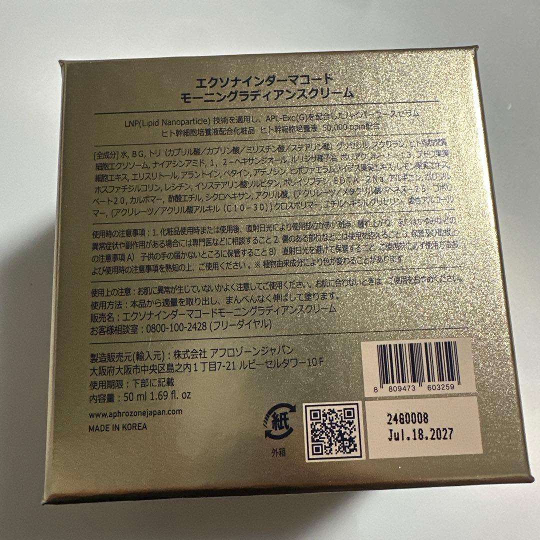 ルビーセル エクソナインダーマコード モーニングラディアンスクリーム