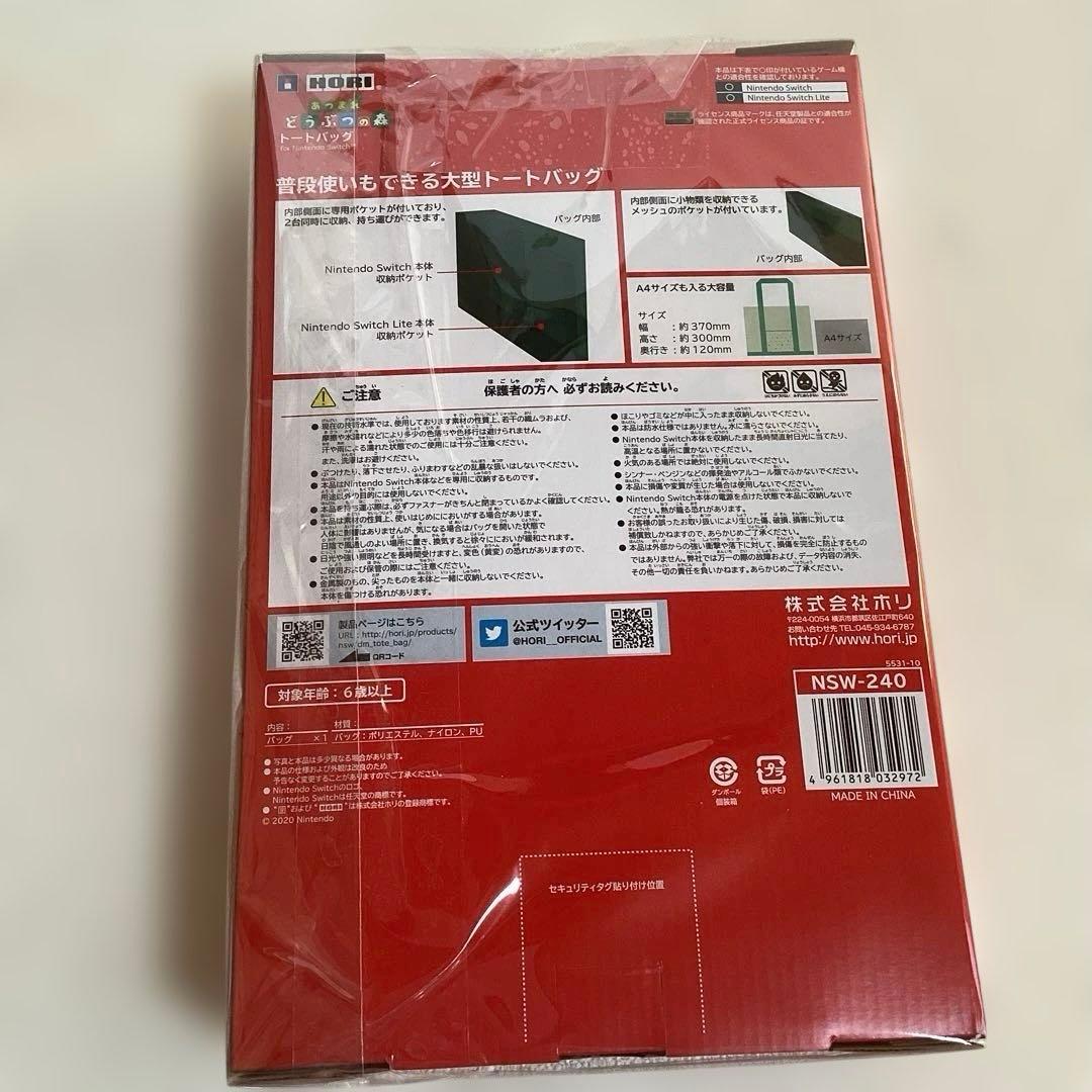 南*ん様 任天堂スウィッチ　集まれどうぶつの森セット&トートバッグ付き　新品未開
