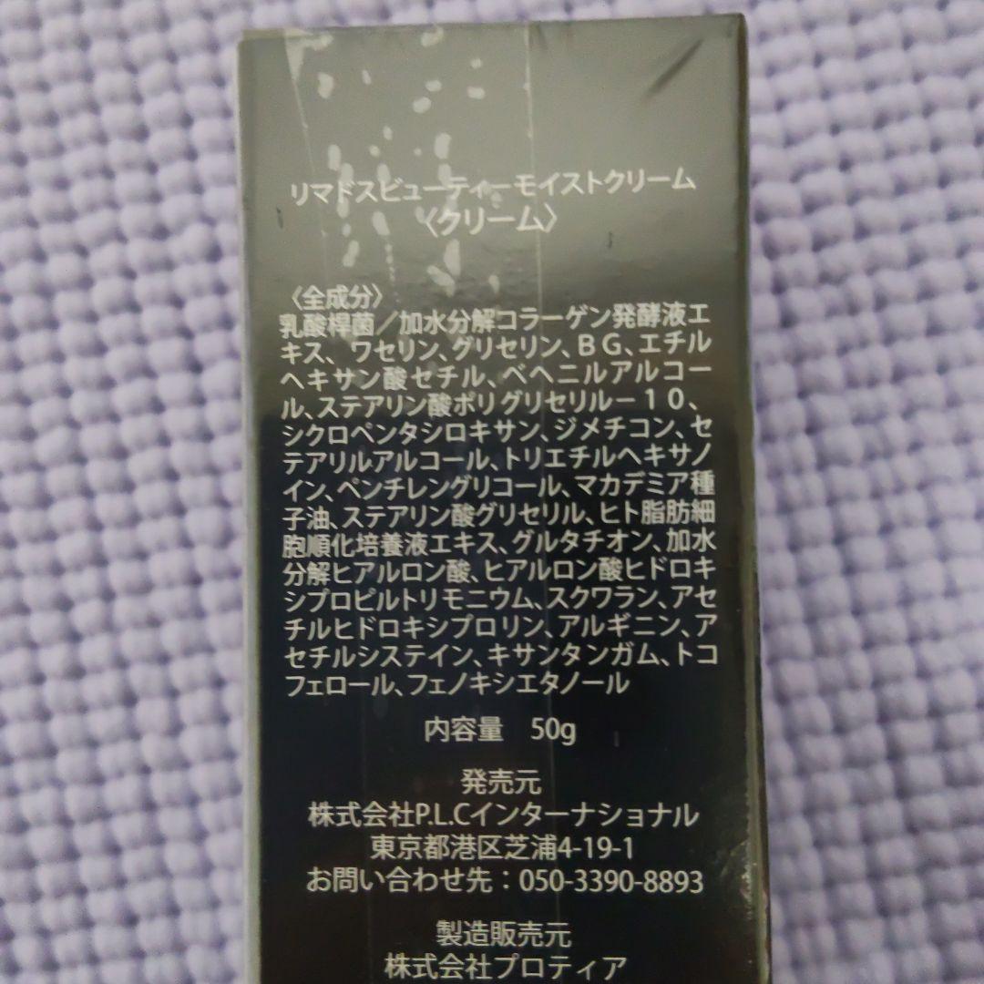 リマドス ビューティー セラム3本 & モイストクリーム1本の セット