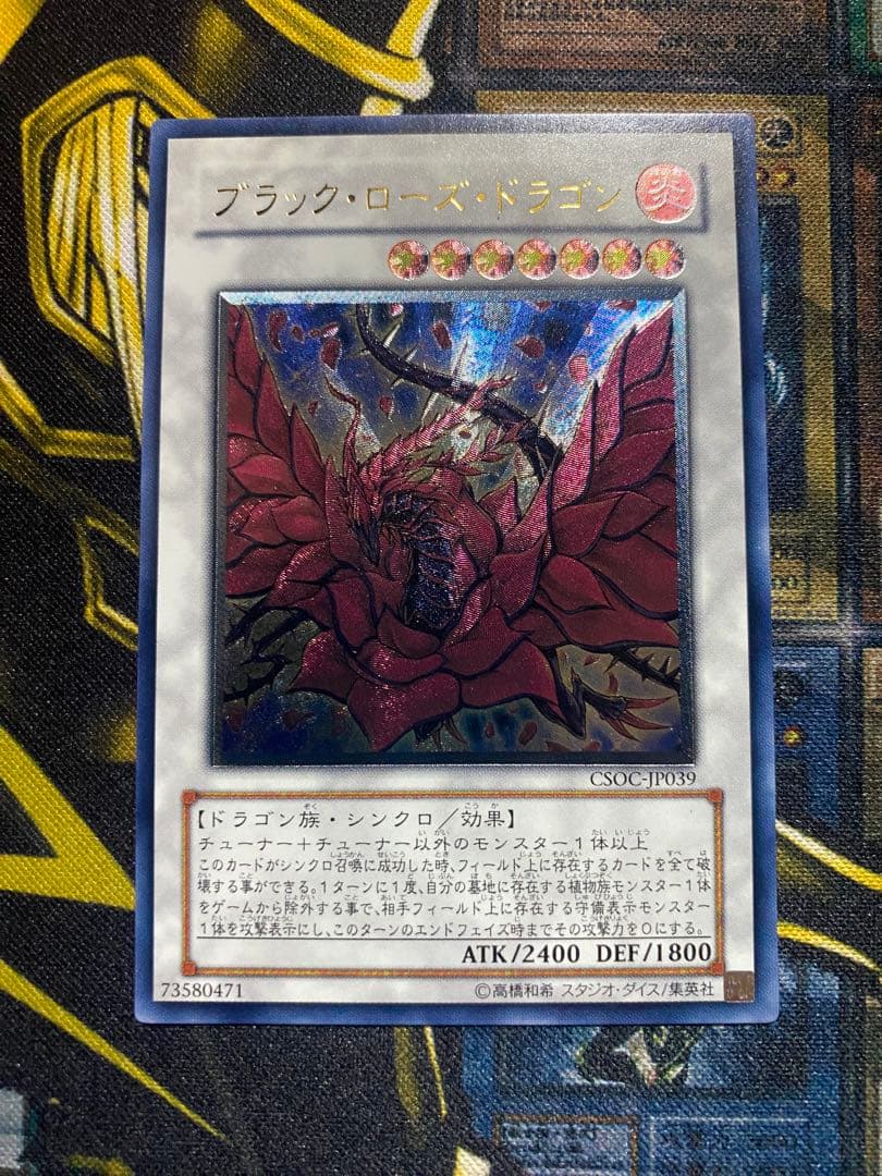 【美品】遊戯王　ブラックローズドラゴン　旧レリーフ