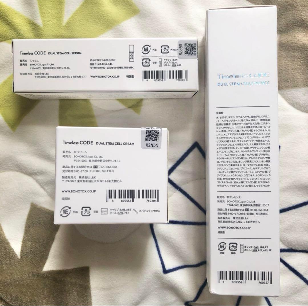 新品未使用 BONOTOX Timeless CODE デュアルステムセル 3点