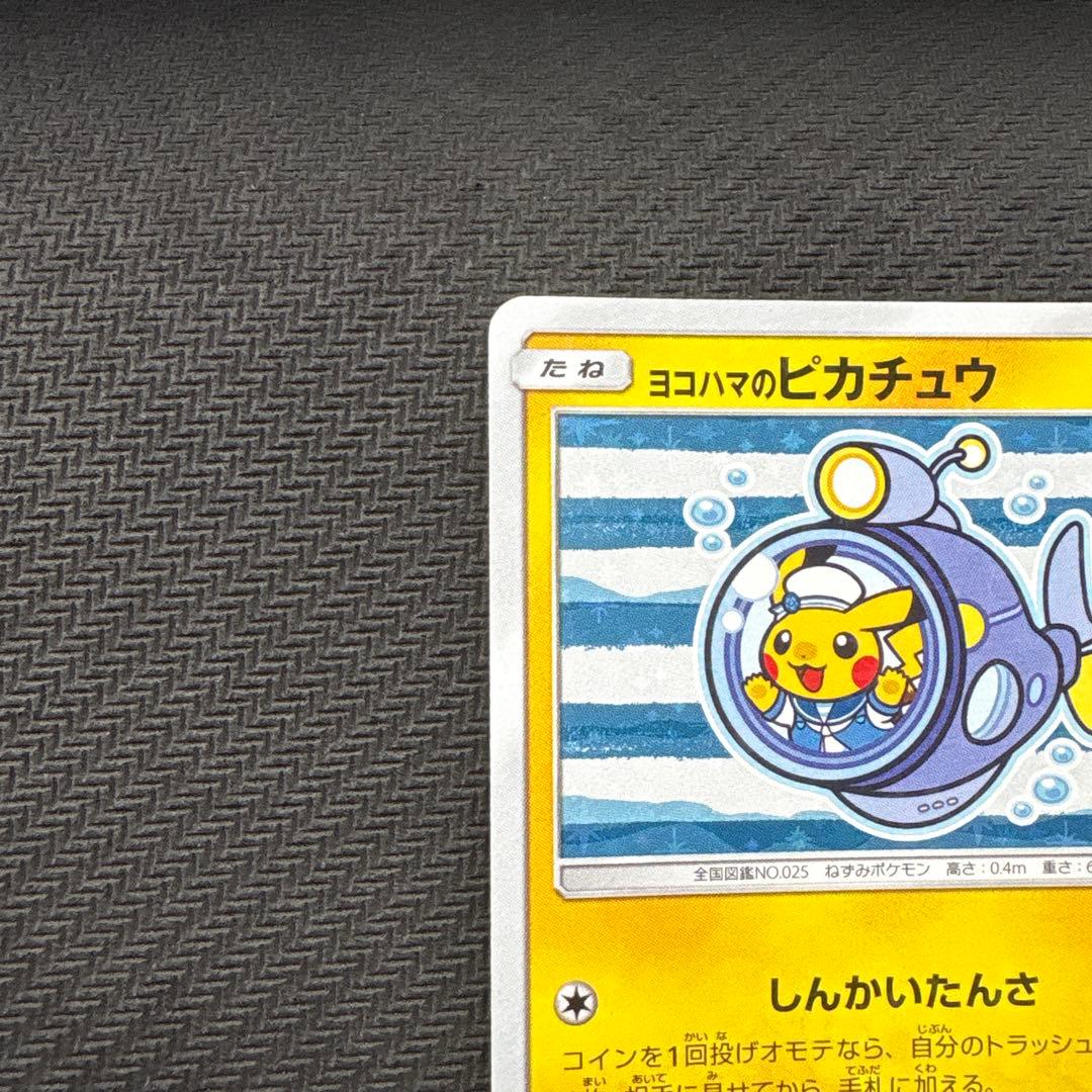 ヨコハマのピカチュウ280/SM-P ポケモンセンターヨコハマ PROMO