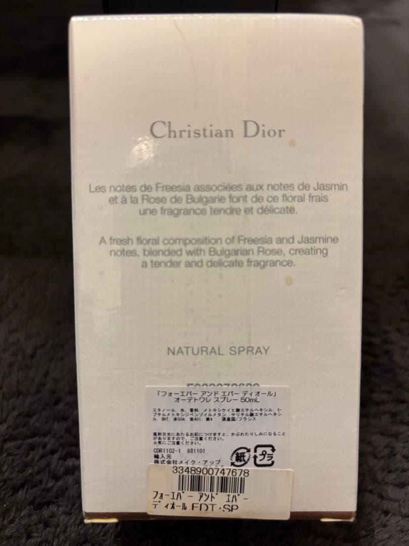 【未開封】 ディオール 香水 フォーエバーアンドエバー EDT 50ml